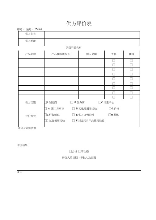 饲料记录表格