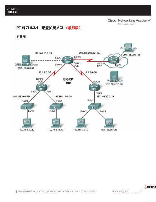 PT 练习 5.3.4.2 配置扩展 ACL(教师版)