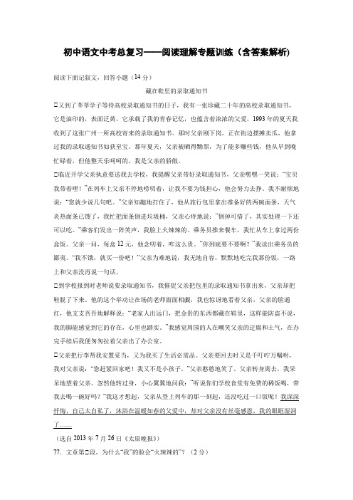 初中语文中考总复习阅读理解专题训练《藏在鞋里的录取通知书》(含答案解析) - 副本 (17)