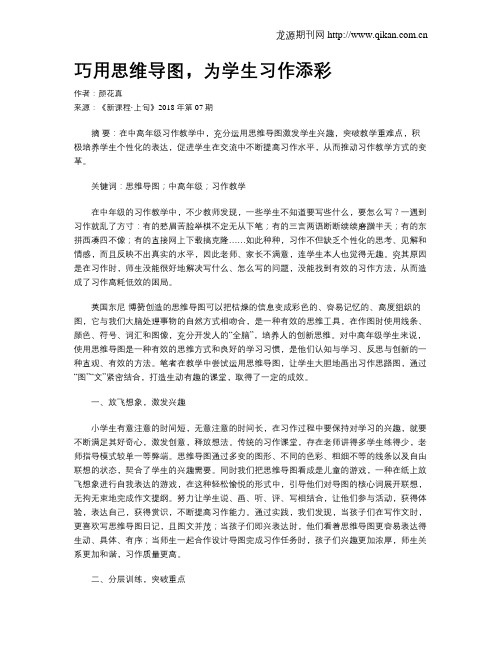 巧用思维导图,为学生习作添彩