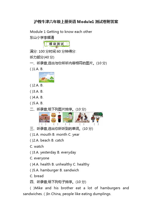 沪教牛津六年级上册英语Module1测试卷附答案