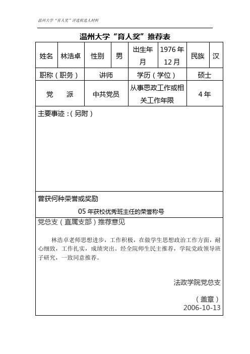 密切引导学生向党组织靠拢,大三结束时,本班已 -