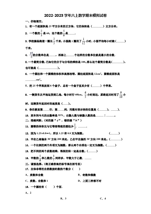 2022年贵州省遵义市遵义县数学六上期末监测模拟试题含解析