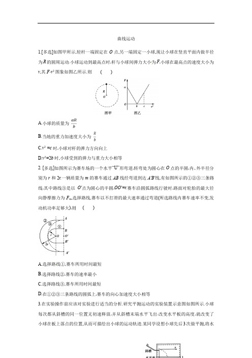 高三一轮复习高三物理复习专项训练-练习：曲线运动