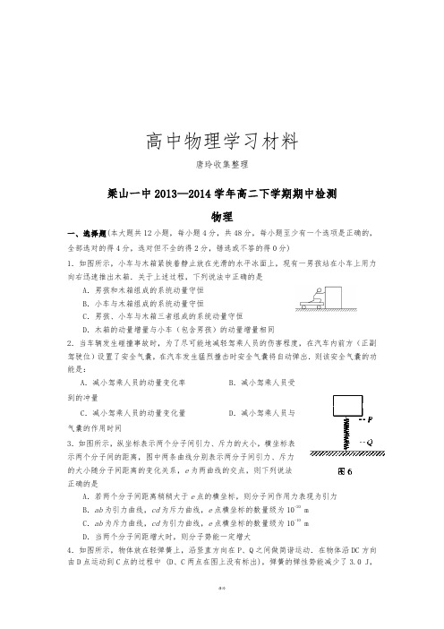 人教版高中物理选修3-1高二下学期期中检测.docx