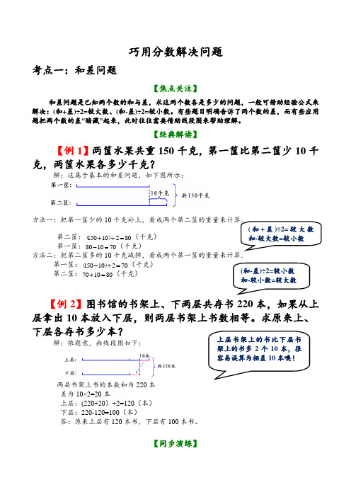 【尖子生易错专项拔高】数学六年级下册小升初专项复习巧用分数解决问题(含答案、解析)全国通用版