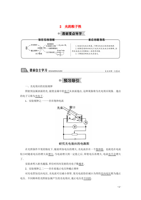 高中物理第十七章波粒二象性2光的粒子性学案新人教版选修3_5