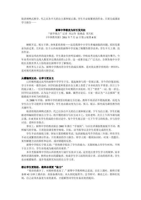 中国教育报：新绛中学教改为何引发关注