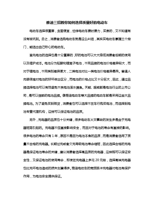 雅迪三招教你如何选择质量好的电动车