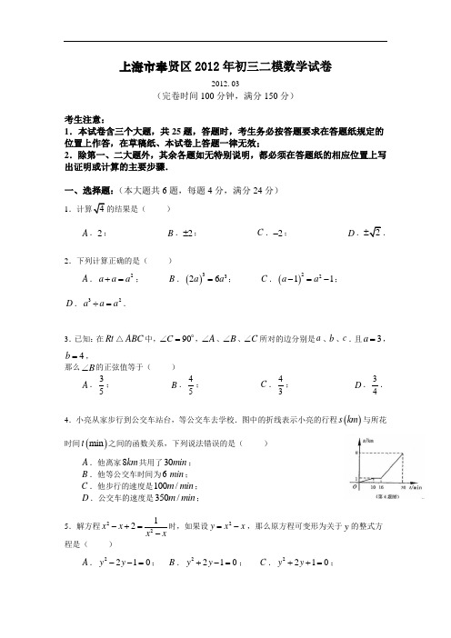 【初中数学】上海市奉贤区2012年初三二模数学试卷 通用