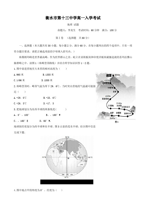 河北省衡水市第十三中学高一入学考试(地理).doc