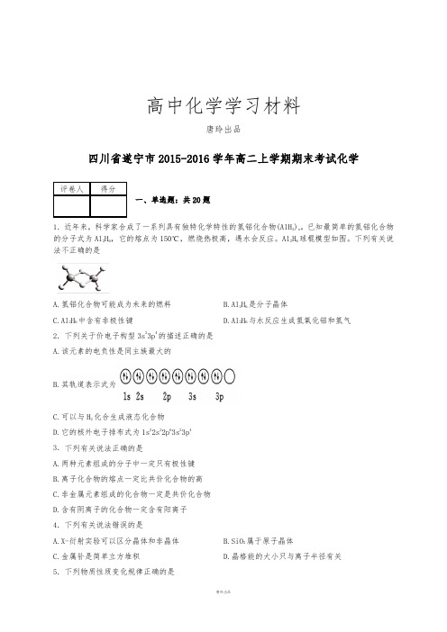 人教版高中数学选修三高二上学期期末考试化学.doc