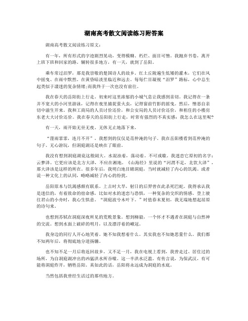 湖南高考散文阅读练习附答案