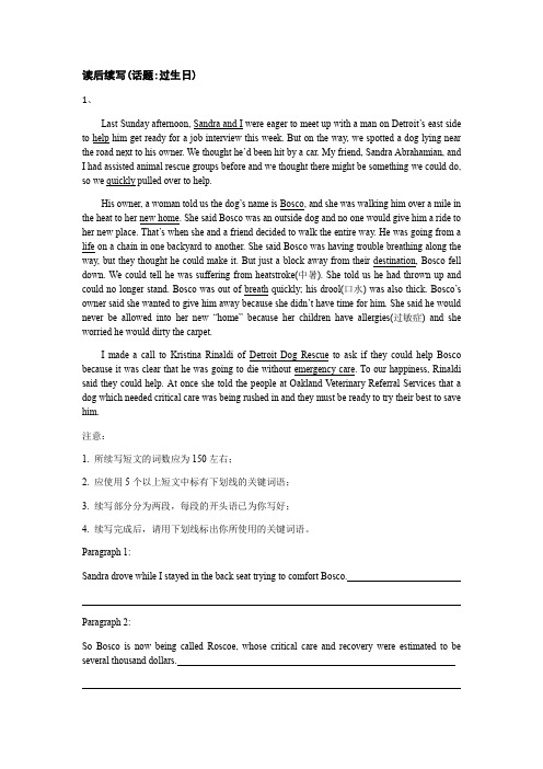 话题5：过生日-安徽省合肥市第一中学2021届高考英语新题型读后续写、读写专项练习