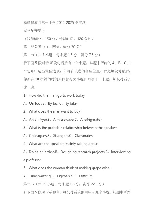 福建省厦门一中学2024-2025学年高三上学期开学英语试题(原卷版+解析版)