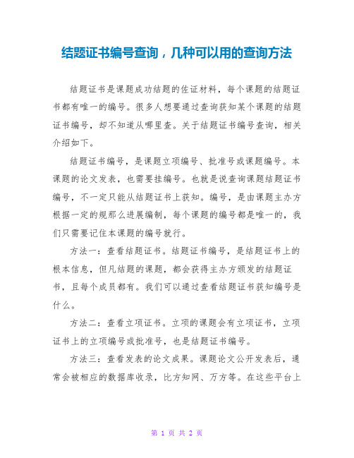 结题证书编号查询,几种可以用的查询方法