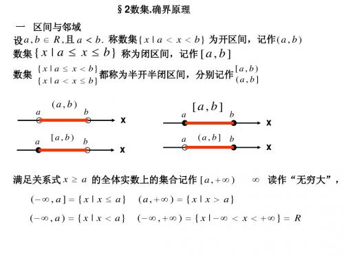 数学分析第一册第一章