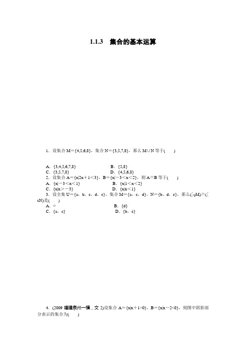 数学人教版A必修1同步训练：1.1.3集合的基本运算(附答案)