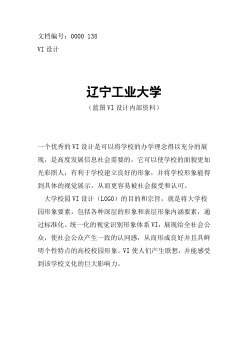 辽宁工业大学校徽校标