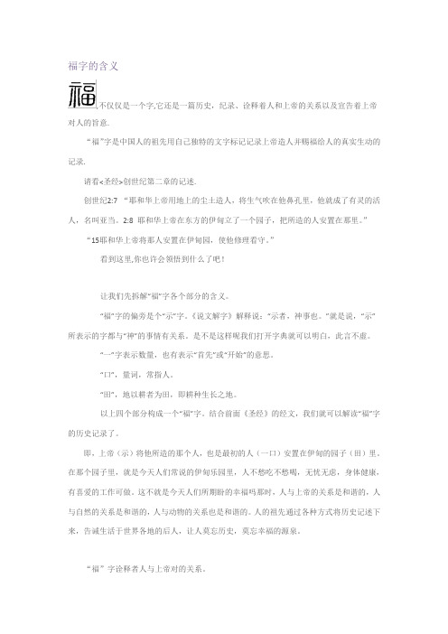 福字的含义