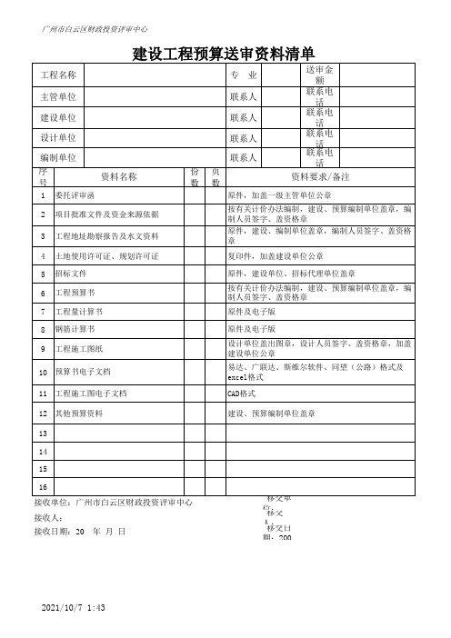 工程预算送审资料清单