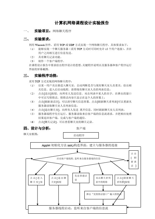 计算机网络课程设计实验报告