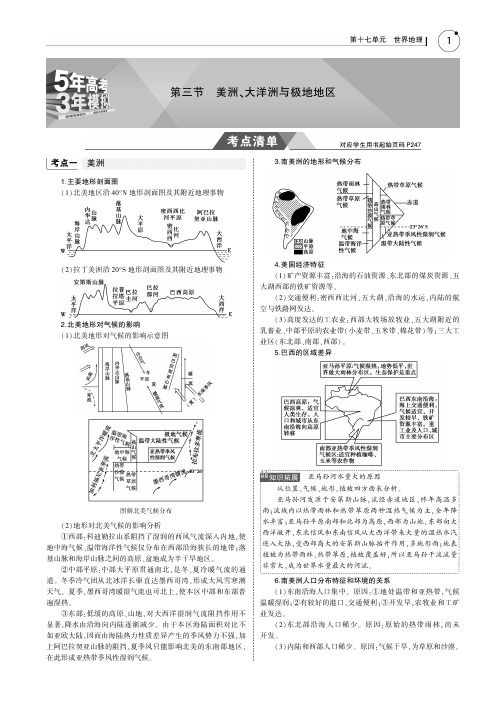 2019版高考地理一轮复习(课标1卷B版)教师用书：第十七单元第三节 美洲、大洋洲与极地地区PDF版含答案