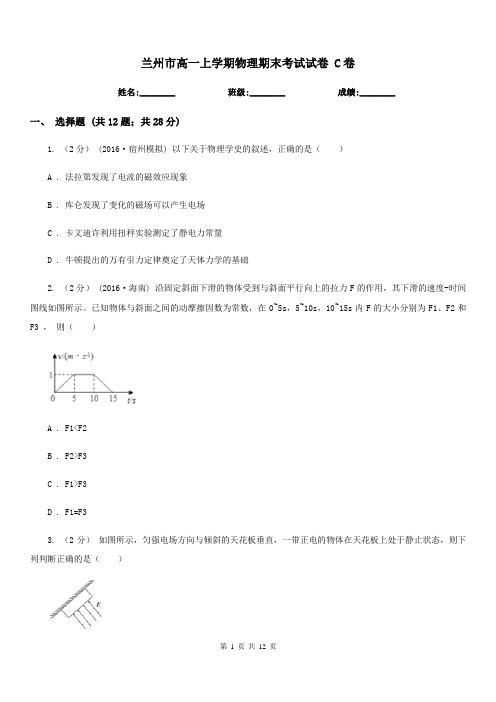 兰州市高一上学期物理期末考试试卷 C卷