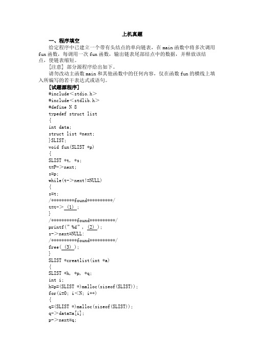 二级C语言机试真题2010年03月