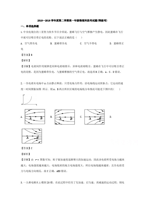 高一下学期段考物理试题 Word版含解析