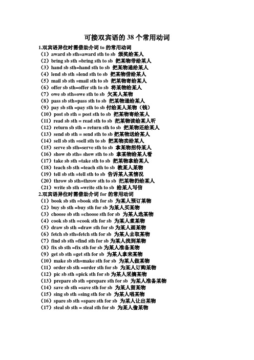 可接双宾语的38个常用动词