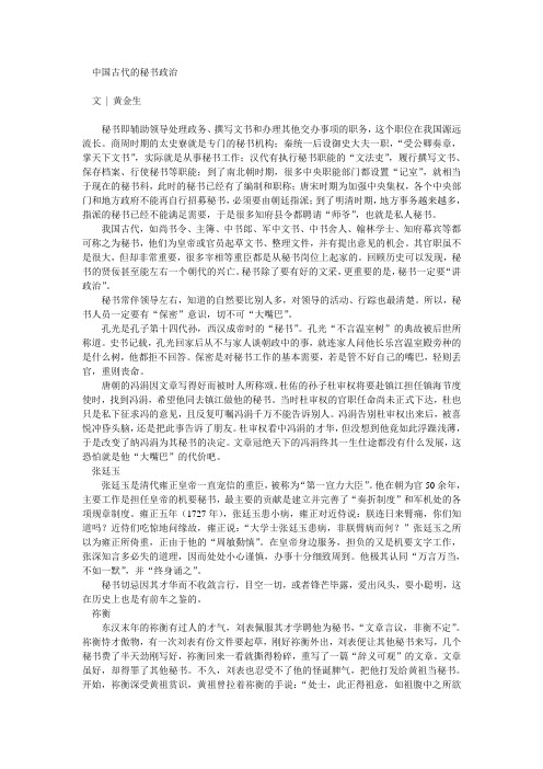 中国古代的秘书政治