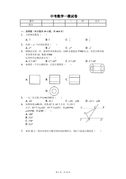 2020年安徽省合肥市包河区中考数学一模试卷