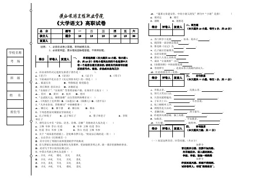 《大学语文》高职试卷