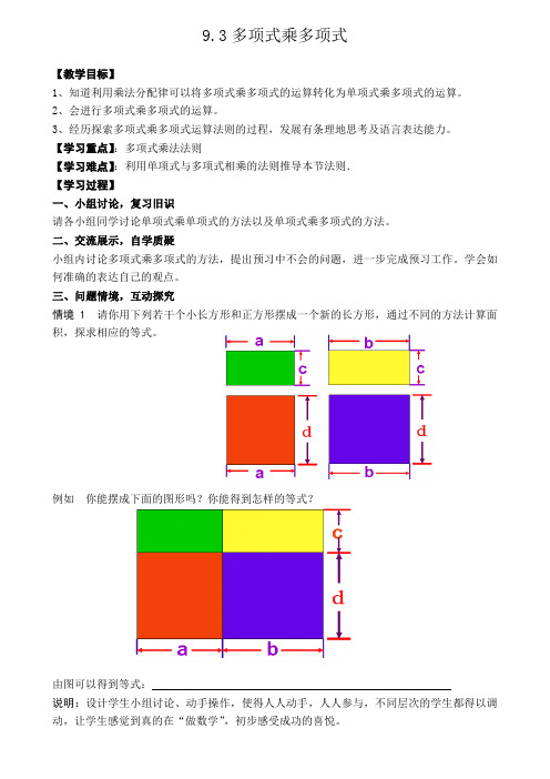 9.3多项式乘多项式