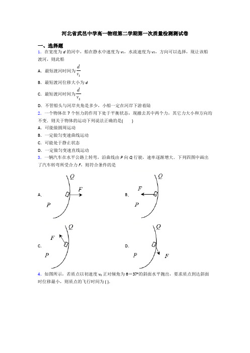 河北省武邑中学高一物理第二学期第一次质量检测测试卷