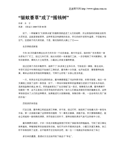 “驱蚊香草”成了“摇钱树”