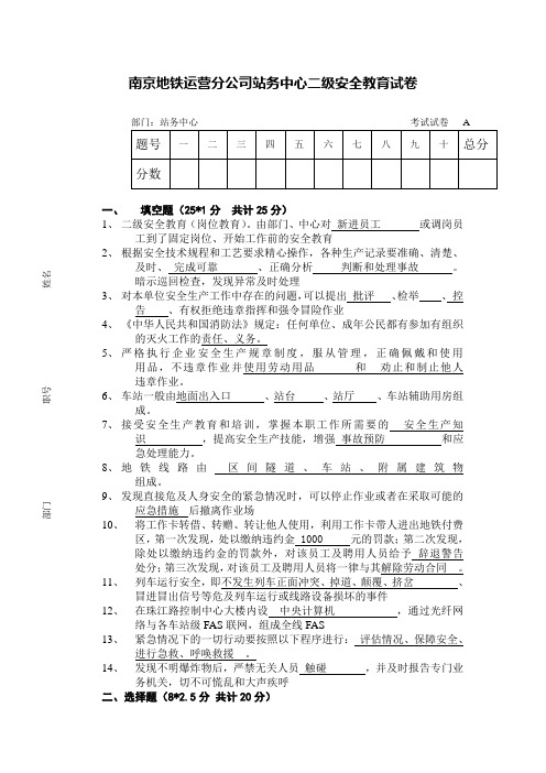 二级安全教育试卷试卷答案.