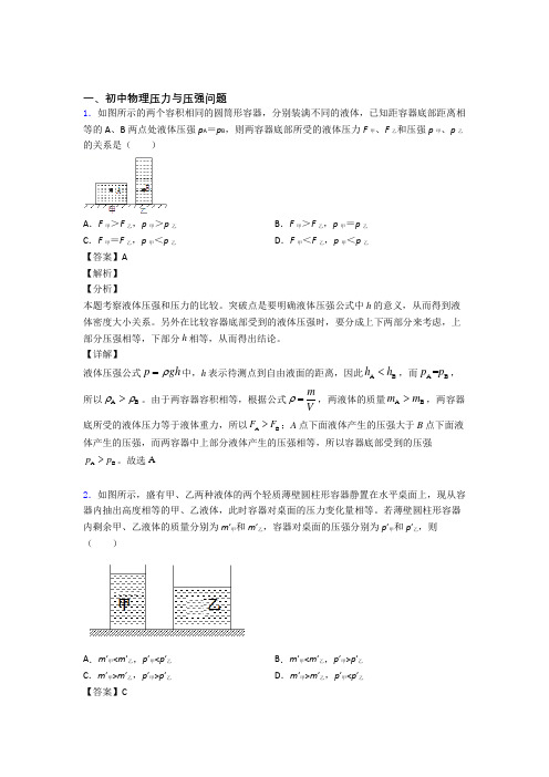 全国备战中考物理压力与压强问题备战中考真题分类汇总附答案