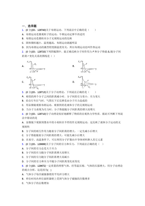 (好题)高中物理选修三第一章《分子动理论》测试卷(含答案解析)(1)