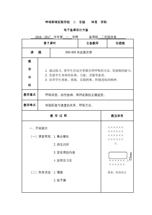 17 300-500米走跑交替