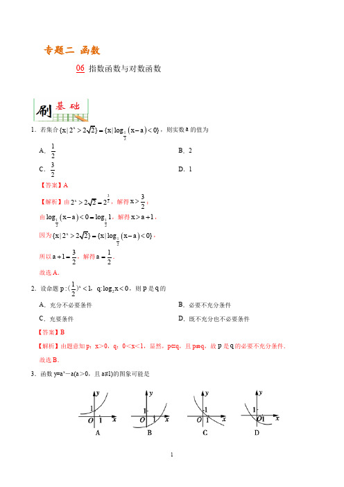 2020年高考数学(理)必刷小题《06 指数函数与对数函数》(解析版)