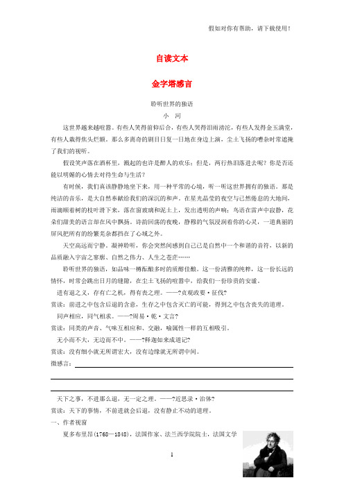 2021版高中语文第一单元历史坐标上的沉思自读文本金字塔感言学案鲁人版必修4