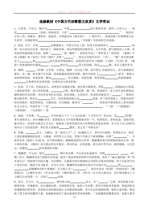 高中语文古代诗歌散文欣赏选修教材文学常识复习题