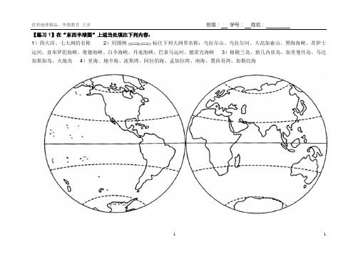 世界地理读图填图训练