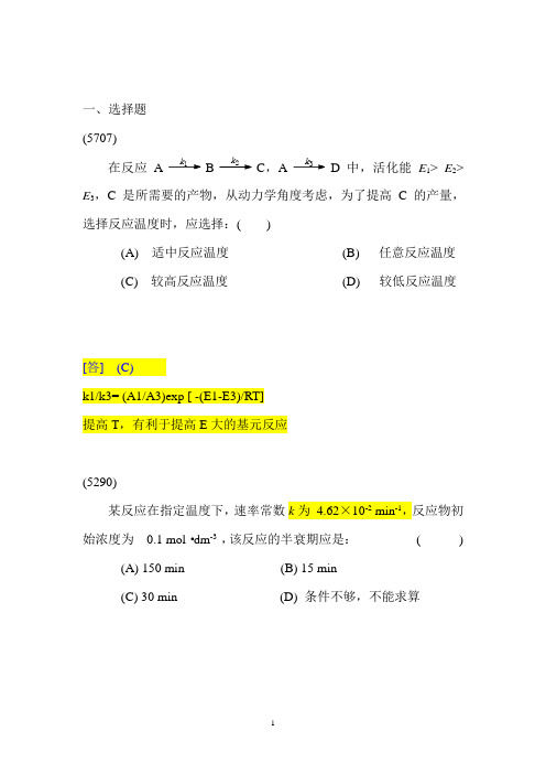 2015期末物理化学复习2