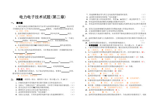 电力电子技术试卷及答案-第二章