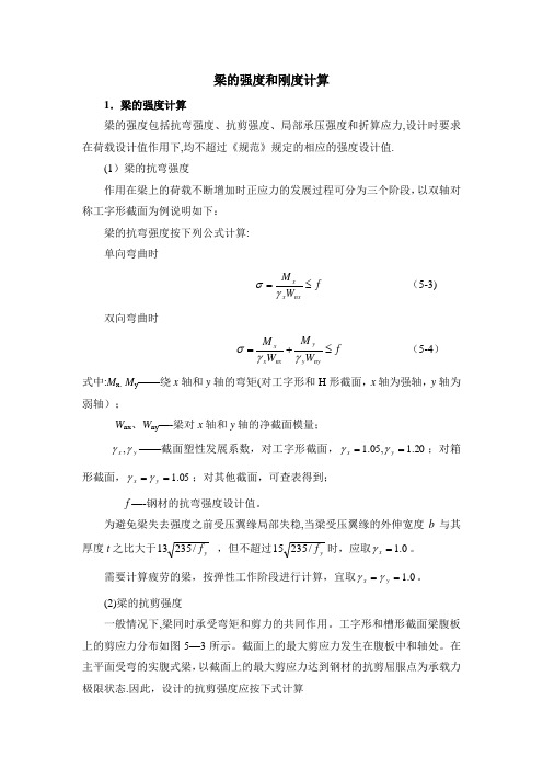 梁的刚度计算