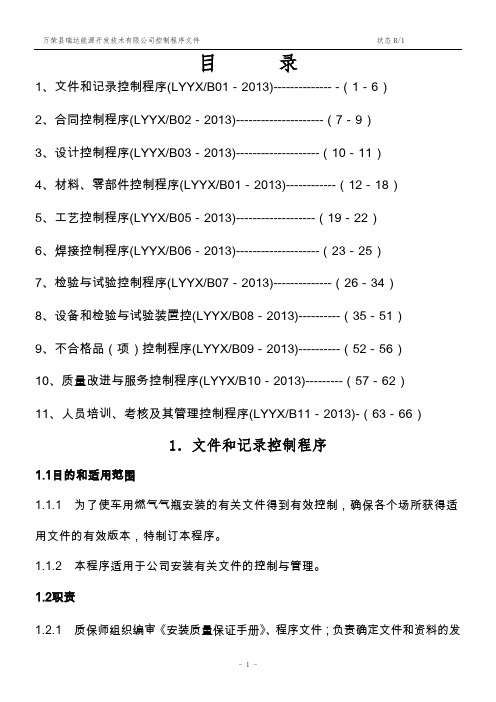 瑞达车用气瓶改装控制程序文件2