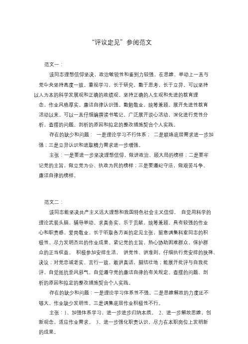 教师党员民主评议意见.doc